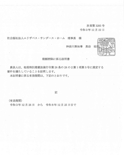 税額控除に係る証明書