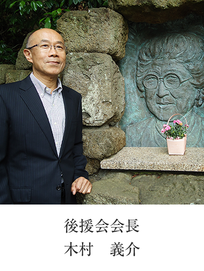 後援会会長 木村 義介